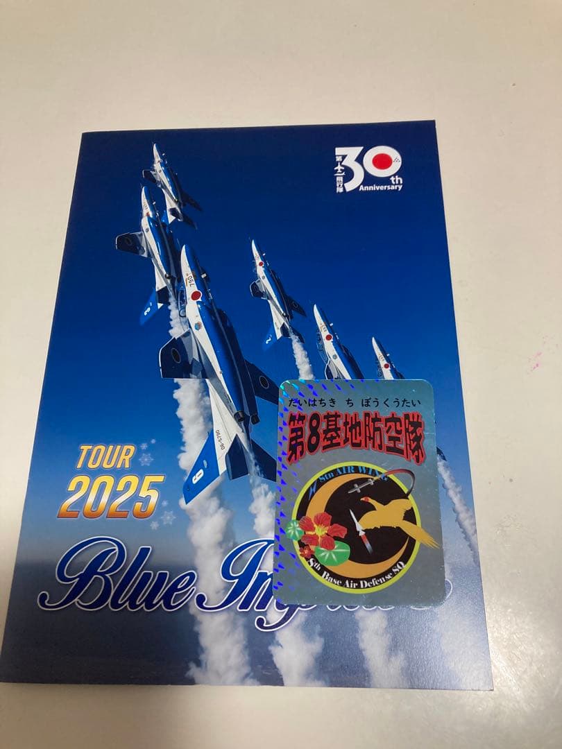 ブルーインパルス パンフレット 2025 整備小隊長サイン入り - メルカリ