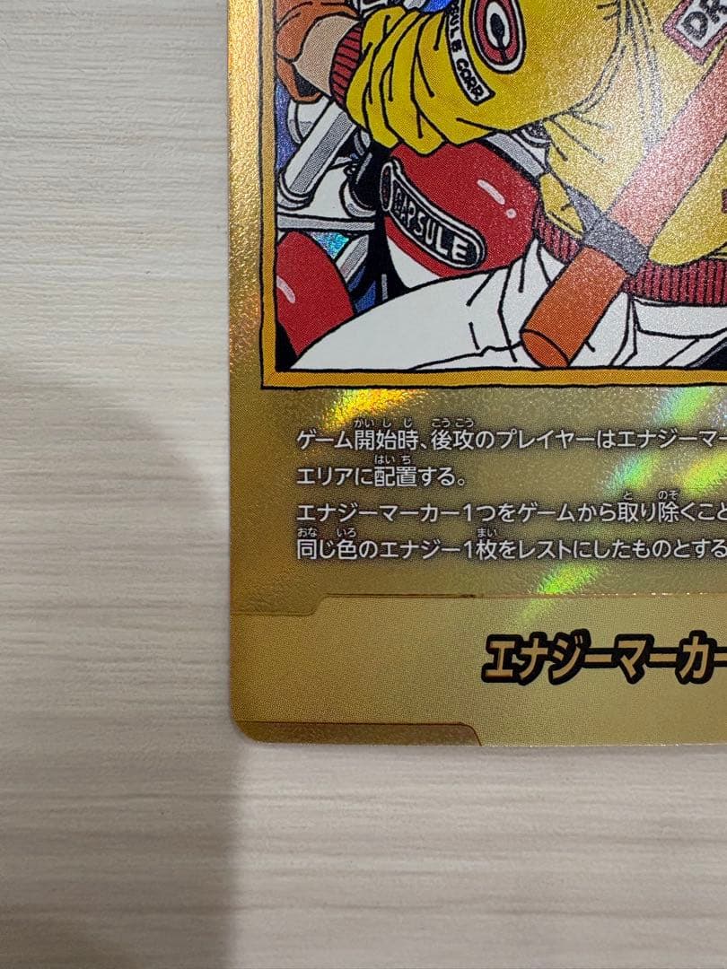 ドラゴンボール e-52 エナジーマーカー17巻 金 マンガブースター