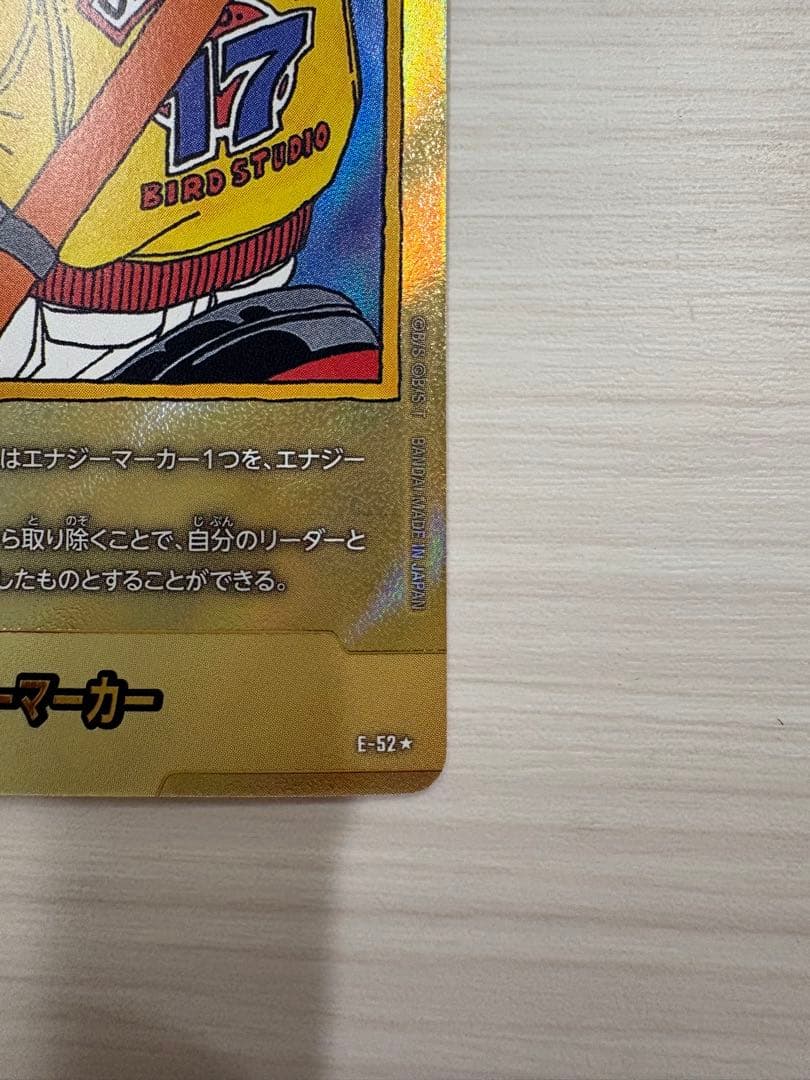 ドラゴンボール e-52 エナジーマーカー17巻 金 マンガブースター