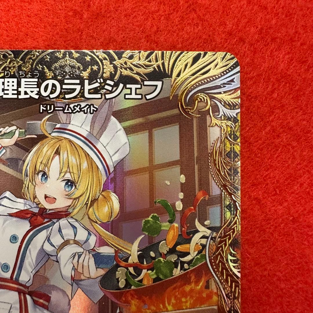 デュエマ 料理長のラビシェフ 金トレジャー - メルカリ