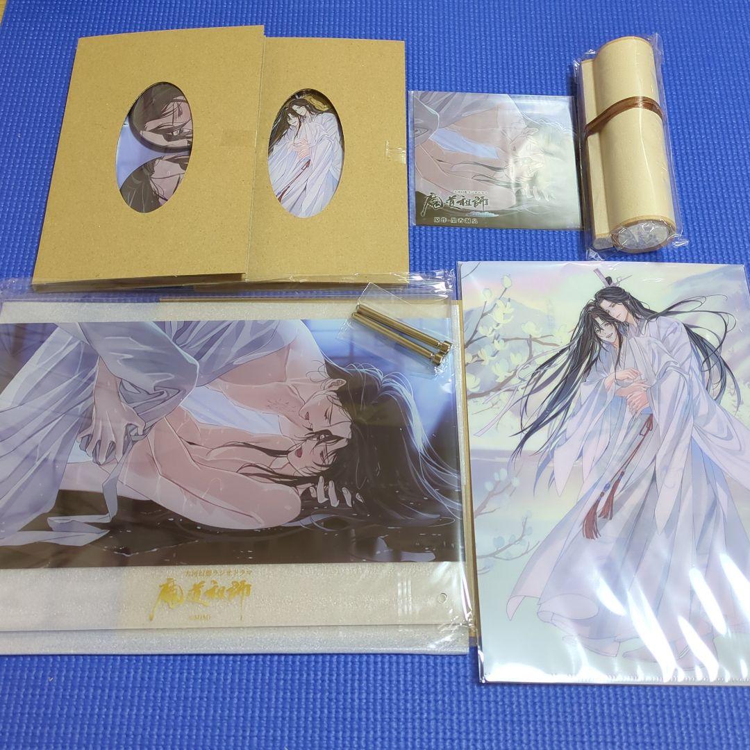 オマケ付き】公式茶屋限定盤 グッズ魔道祖師大河幻想ラジオドラマ