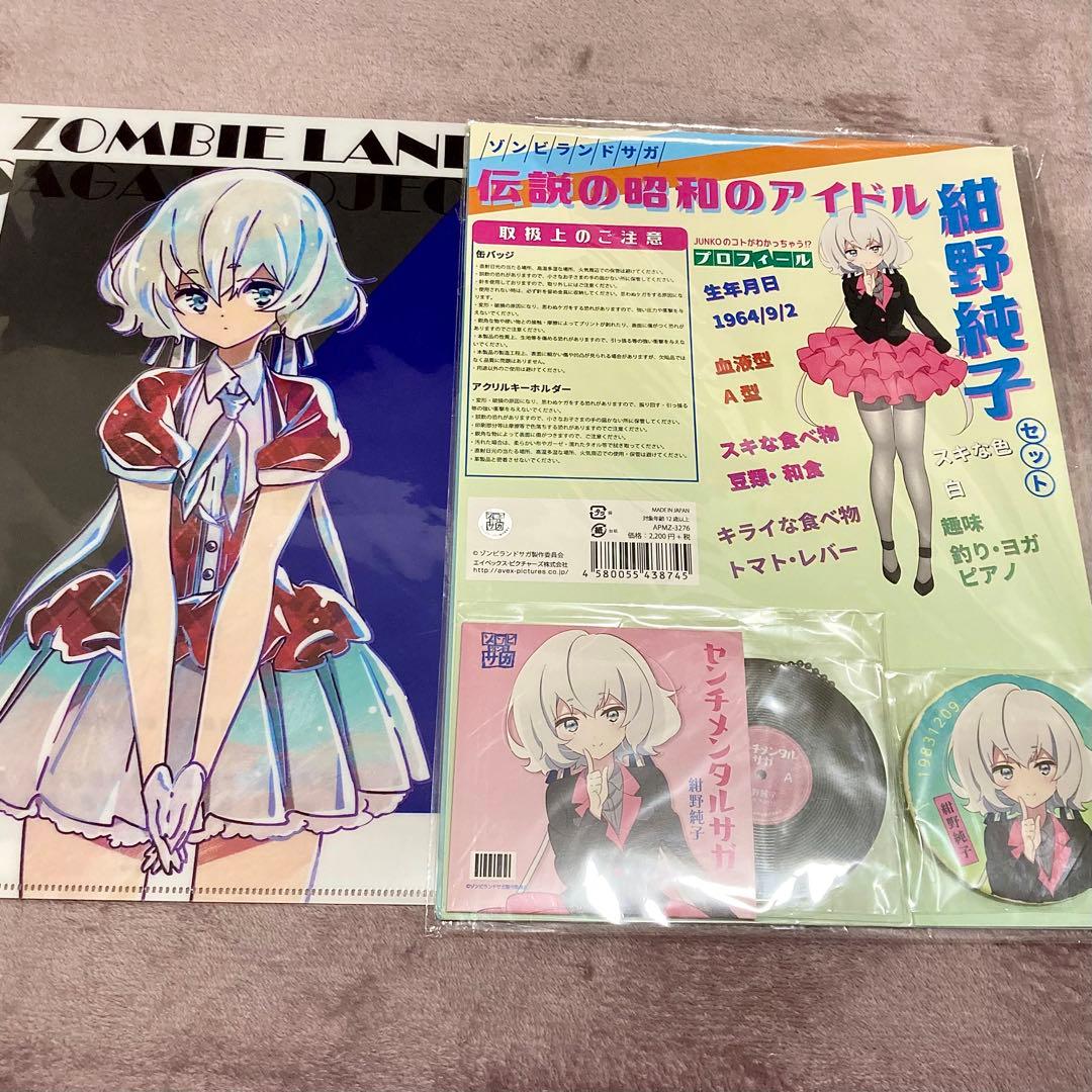 ゾンビランドサガ 紺野純子 セット - メルカリ