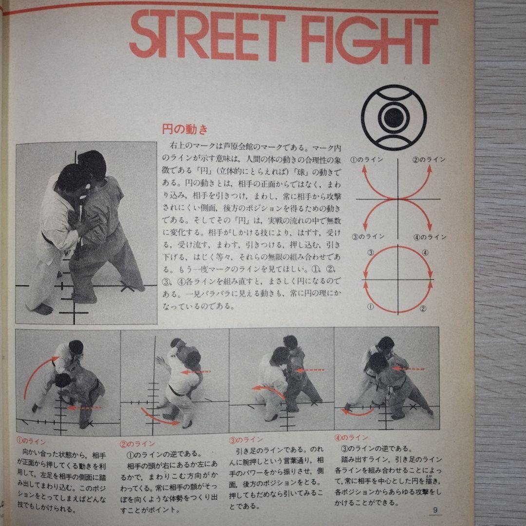 本3冊まとめ売り『実戦！芦原カラテ』『実戦！芦原カラテ2』『実戦！芦原カラテ3』