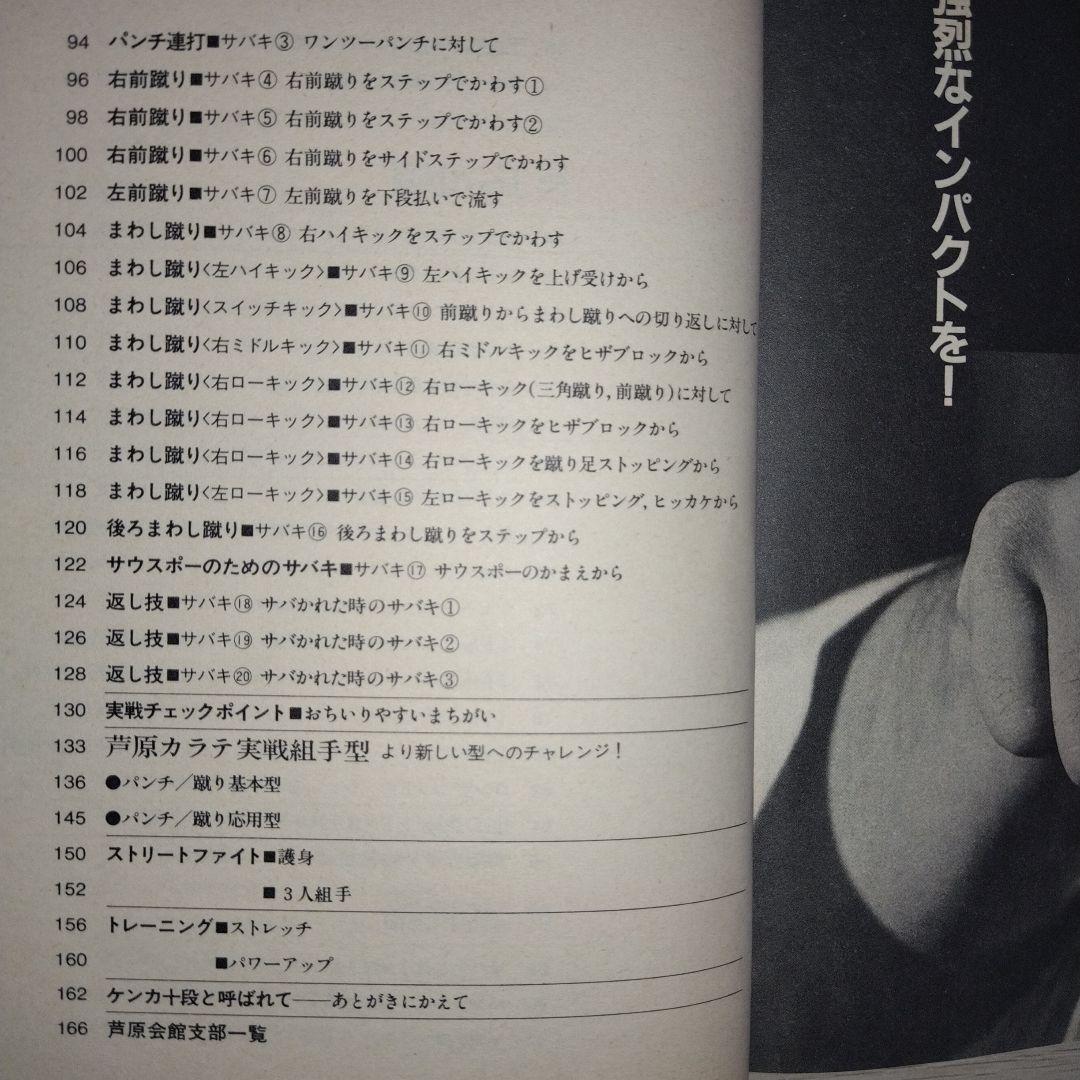 本3冊まとめ売り『実戦！芦原カラテ』『実戦！芦原カラテ2』『実戦！芦原カラテ3』