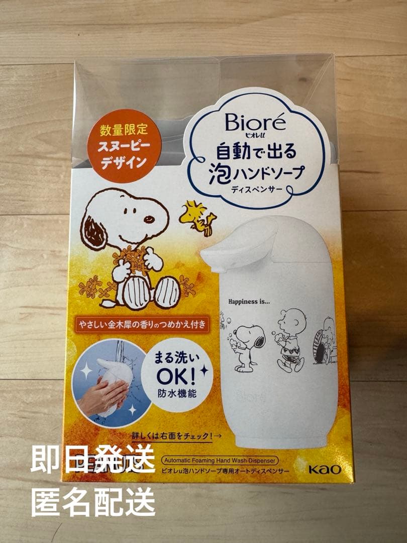 ビオレu 自動で出る泡ハンドソープディスペンサー スヌーピー 金木犀の