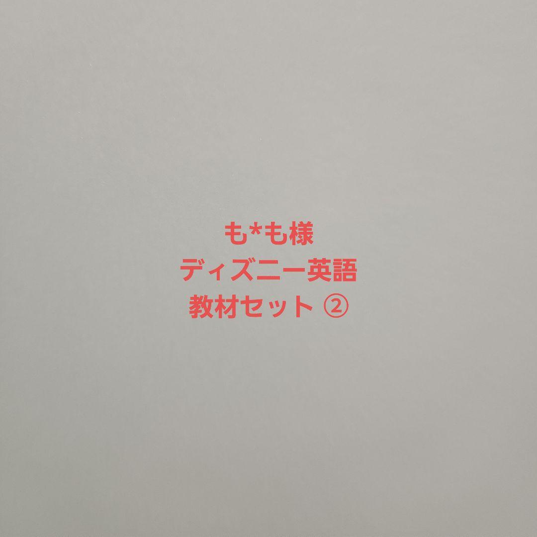 も*も ディズニー英語 教材セット DWE② ミッキー・マジックペン・アドベンチャー・セット｜【公式