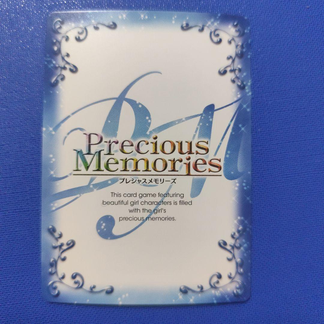 プレシャスメモリーズ 魔法使いの夜 01-106 青崎 青子 プレミアムレア