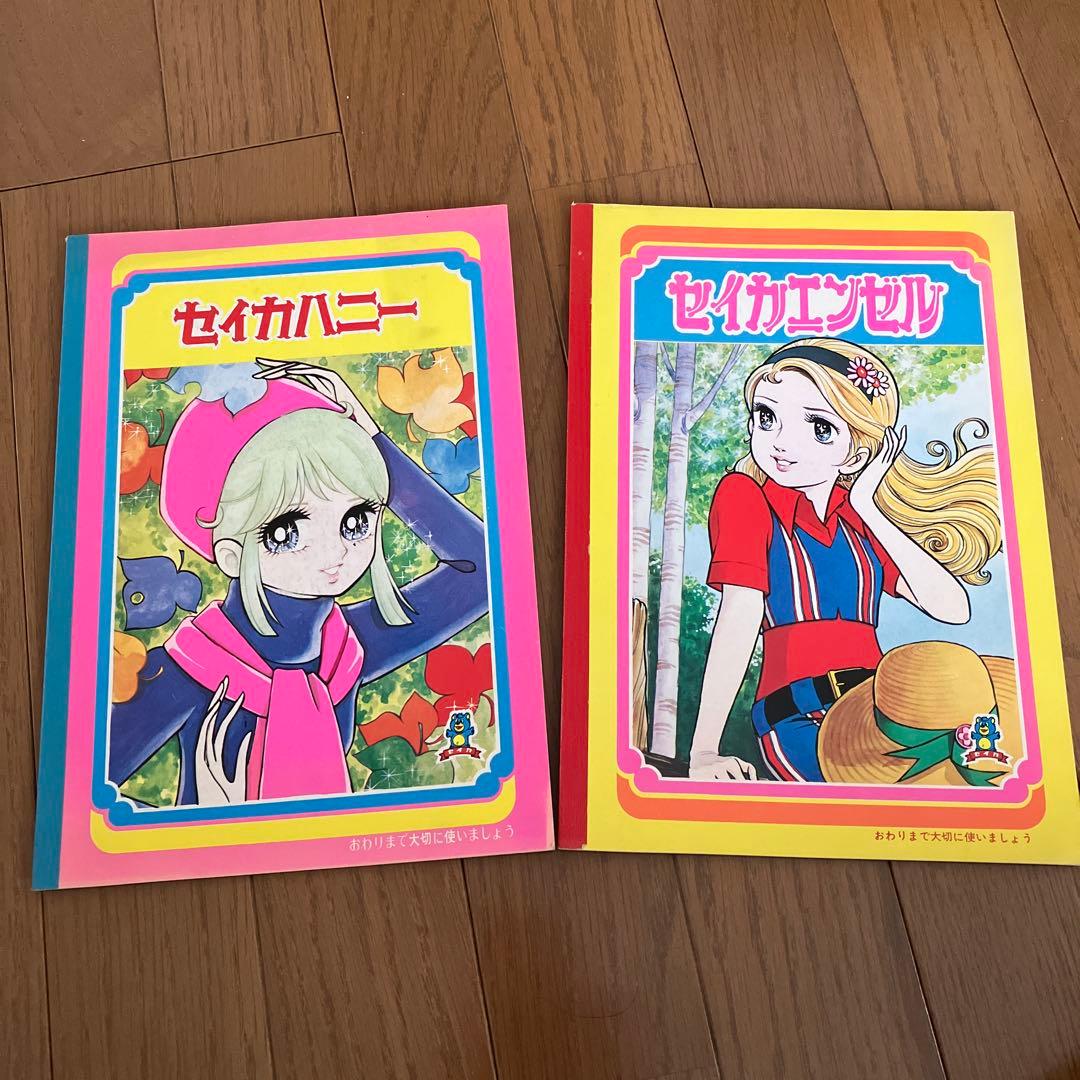 昭和レトロ セイカハニー セイカエンゼル 自由帳2冊セット - メルカリ