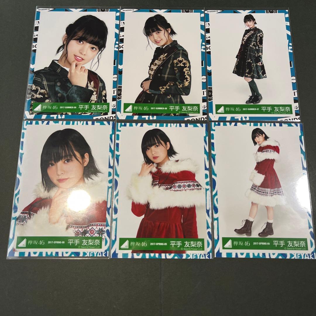 平手友梨奈生写真6種コンプ - メルカリ