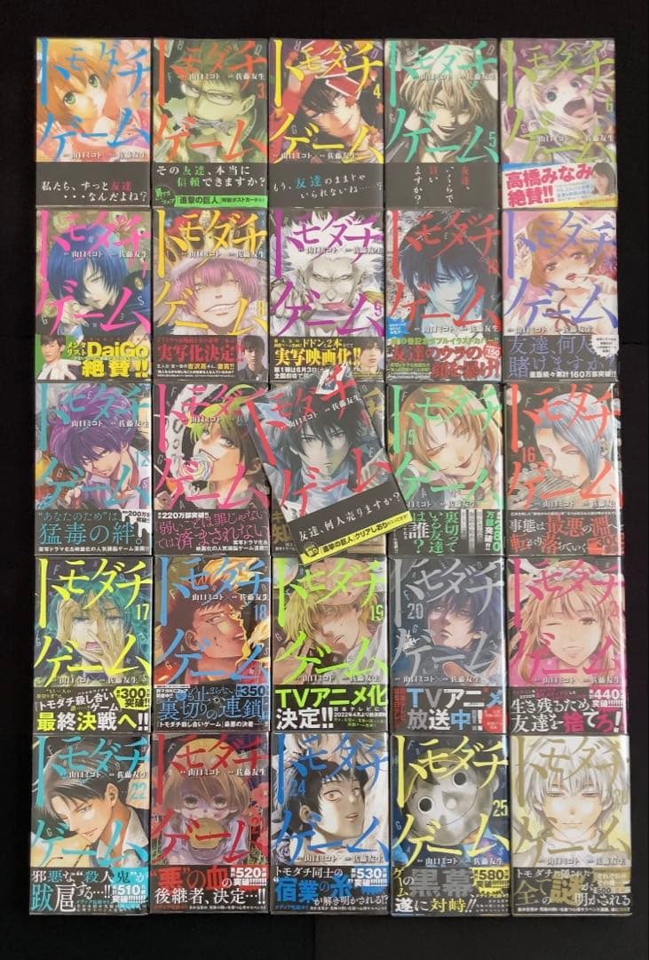 トモダチゲーム【全巻初版帯付】1〜26巻 - メルカリ