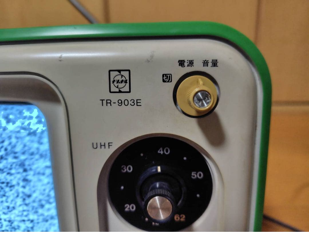 ブラウン管白黒テレビ TR-903E 緑 ナショナル レトロ - メルカリ