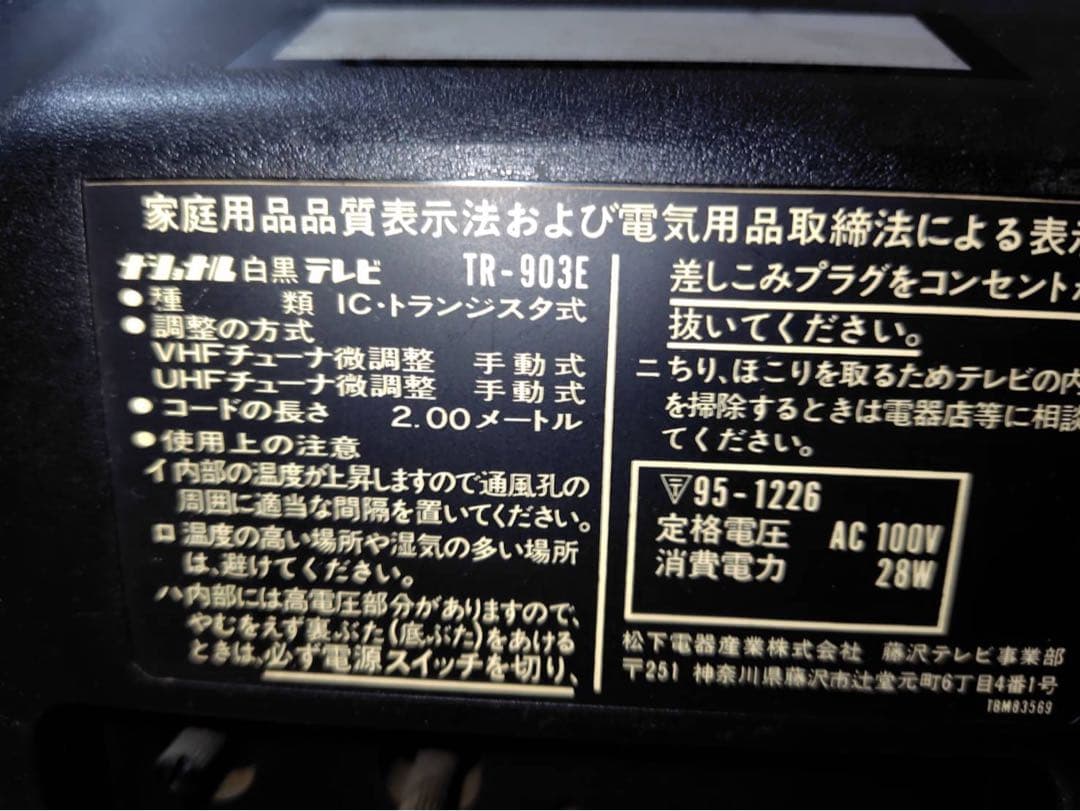 ブラウン管白黒テレビ TR-903E 緑 ナショナル レトロ - メルカリ