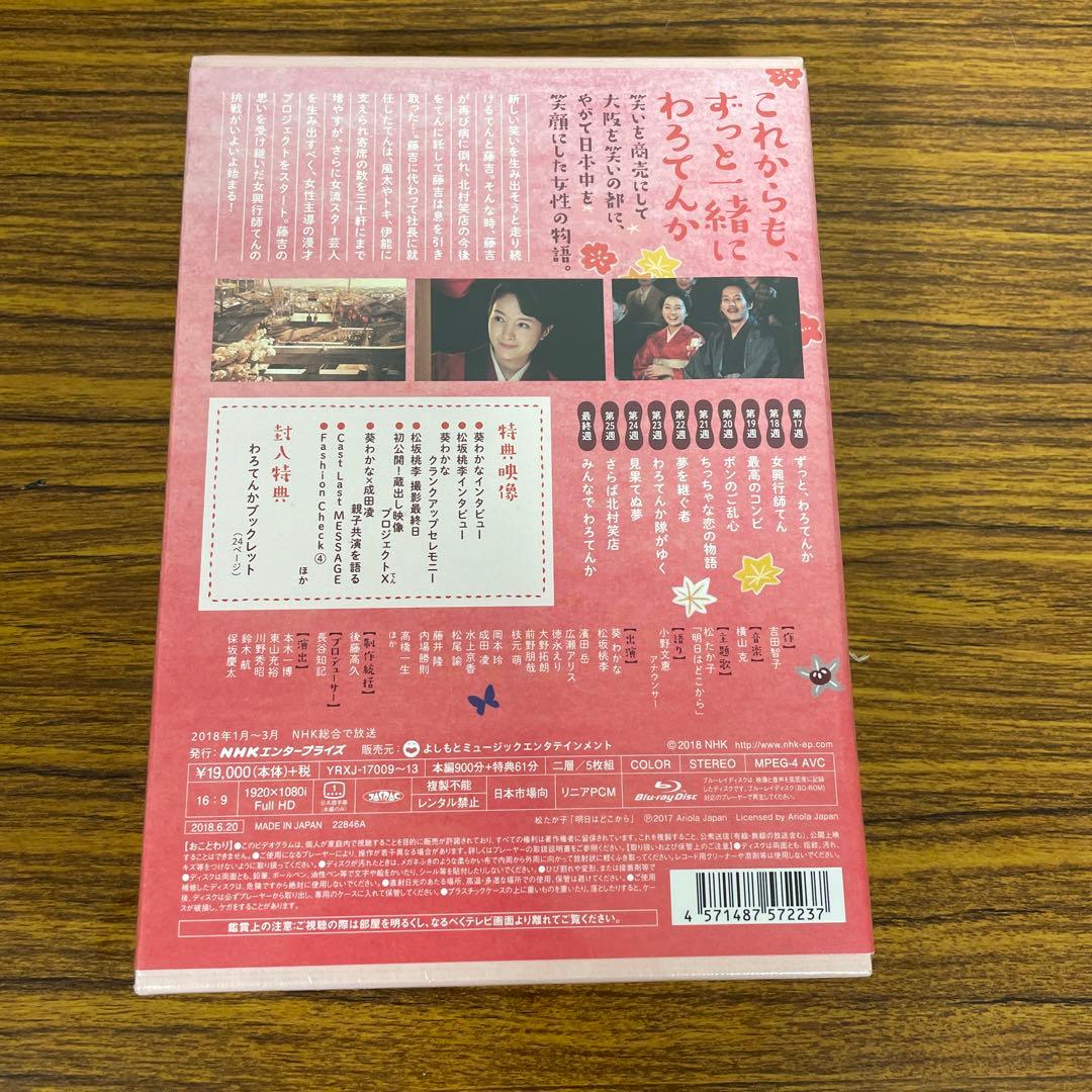 新品☆未開封☆送料無料☆TMW☆A-45☆連続テレビ小説 わろてんか 完全版