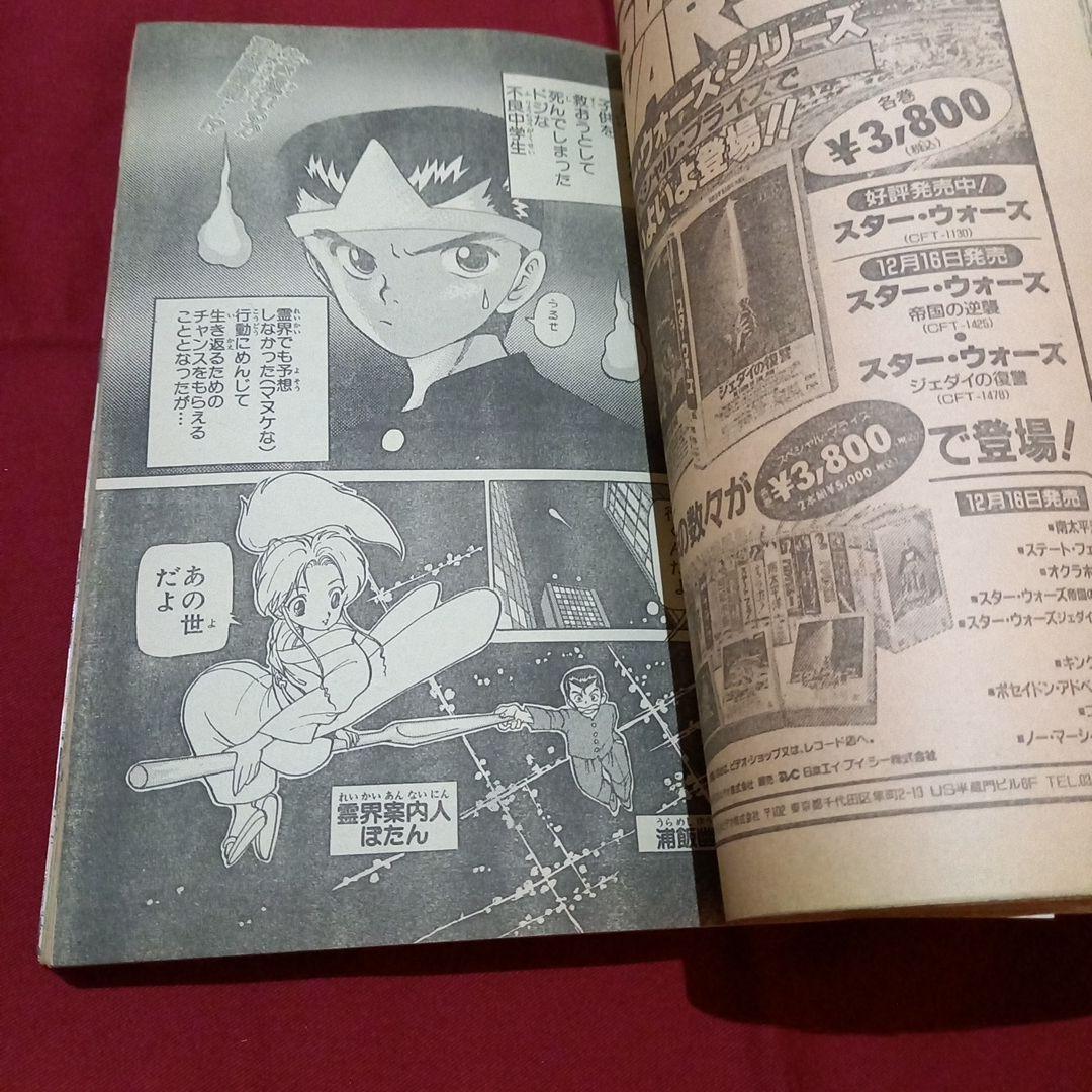 当時物美品】週刊 少年 ジャンプ 1990年 52号 漫画 アニメ - メルカリ