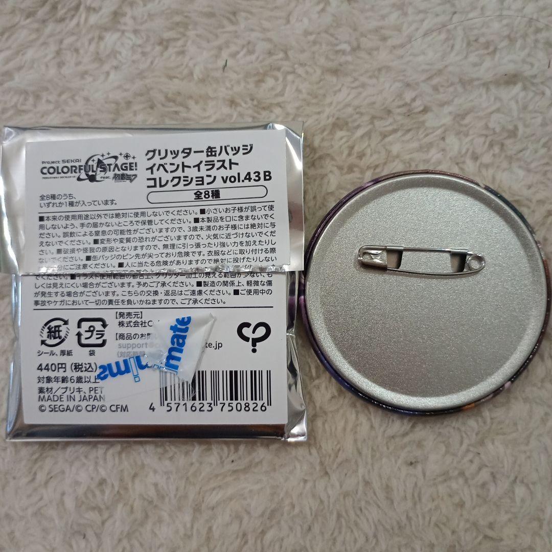 東雲彰人 プロセカ グリッター缶バッジ vol. 43B グリ缶 缶バッジ