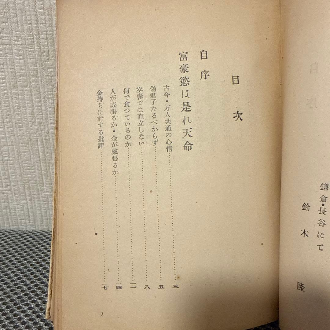 株式富豪への道 鈴木隆 実業之日本社 投資法 - メルカリ