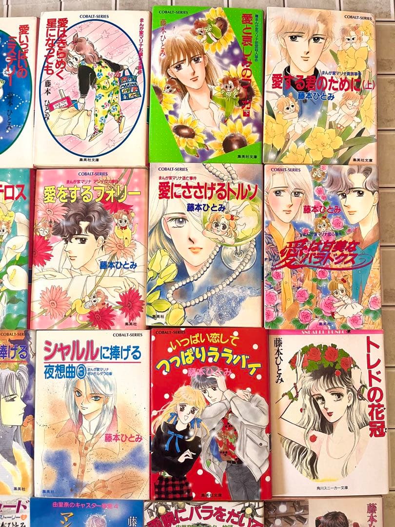 マリナシリーズ など 22冊 セット 藤本ひとみ - メルカリ