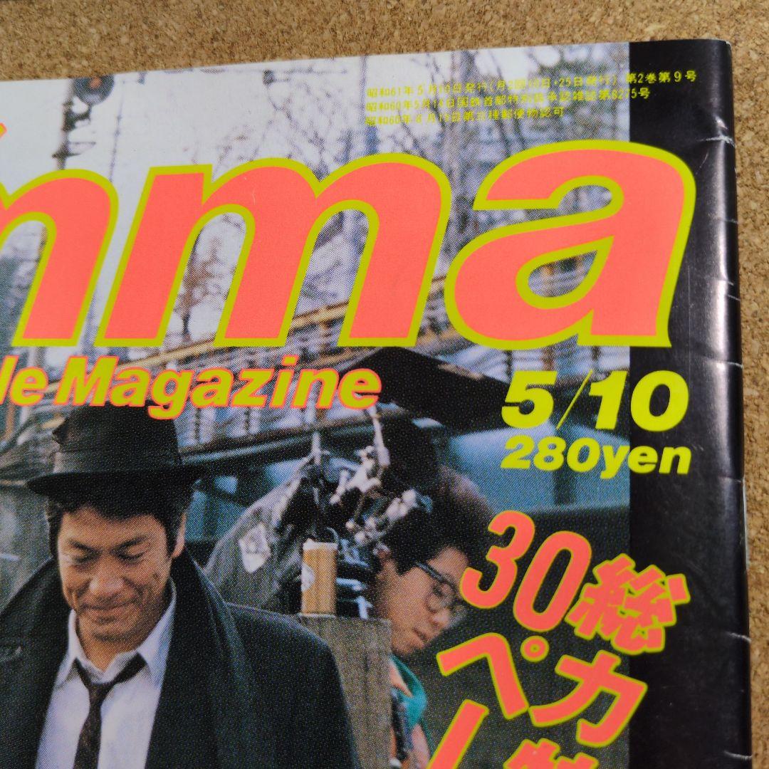 Emma（エンマ）岡田有希子追悼特集号 - メルカリ