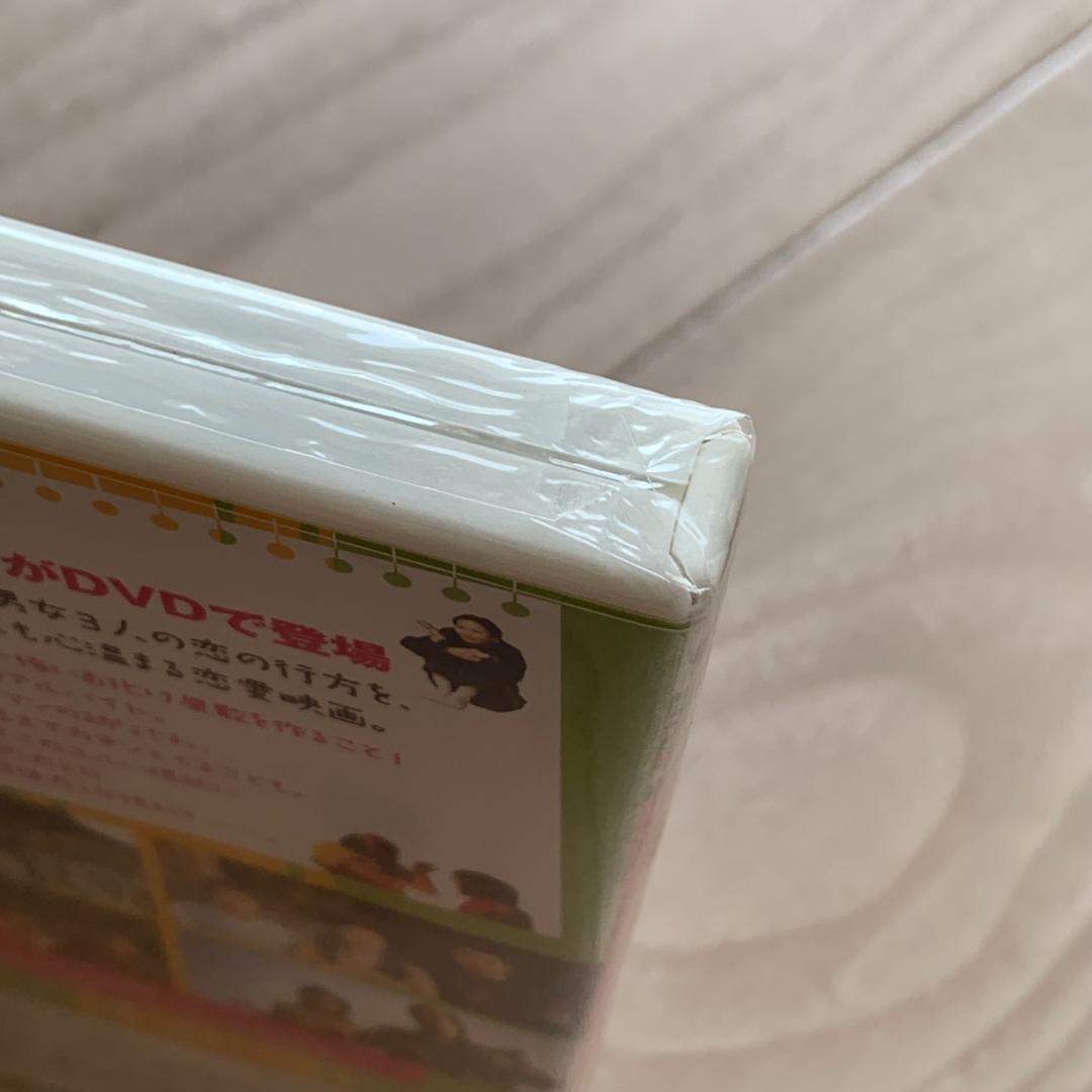 全然大丈夫 [DVD]：未開封