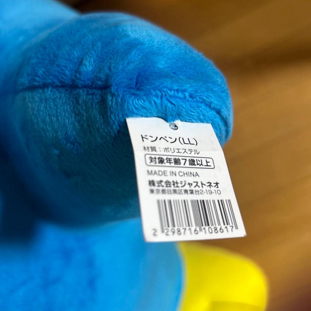 ドンペン 特大 ぬいぐるみ 非売品 LLサイズ - メルカリ
