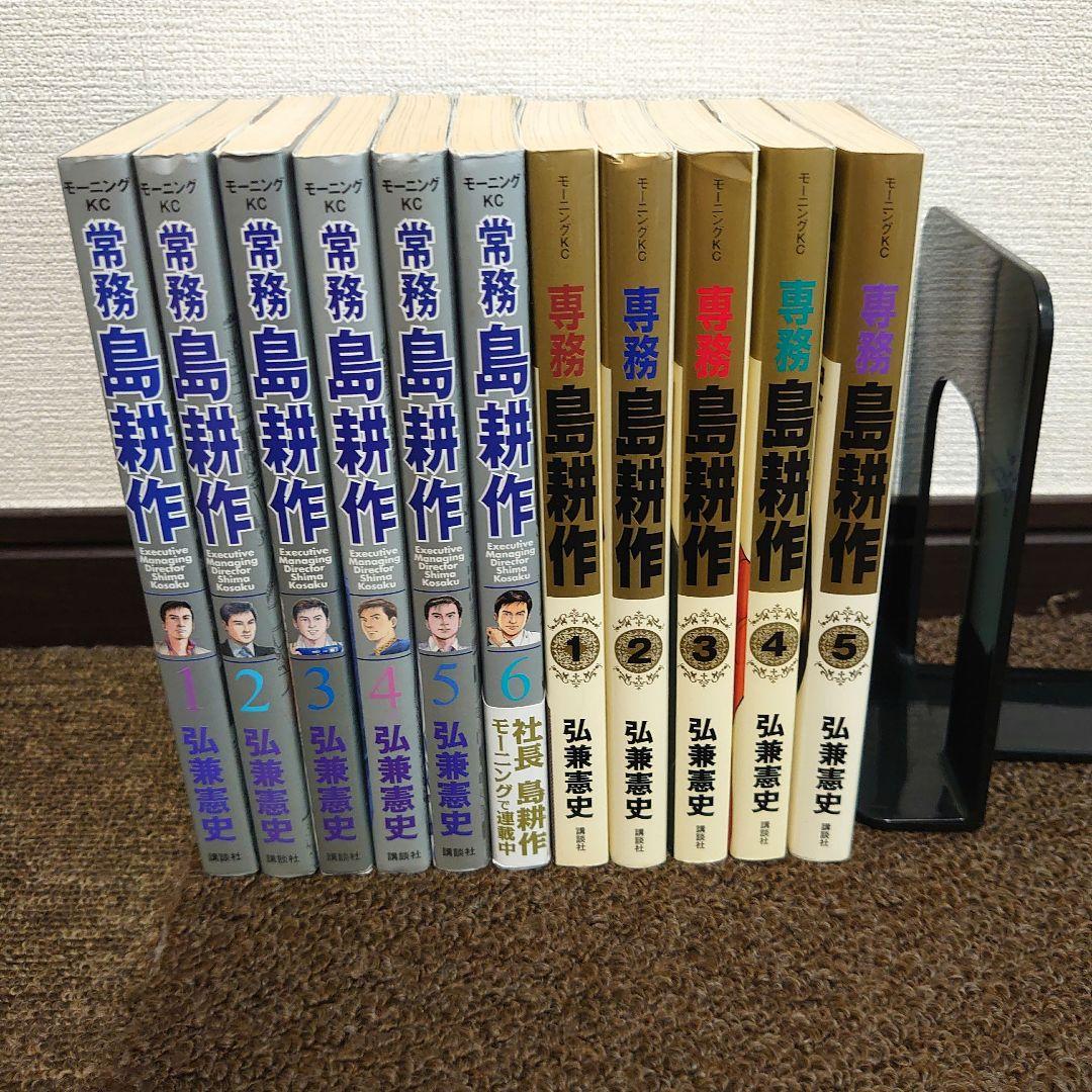 漫画 島耕作 課長〜部長〜取締役〜常務〜専務〜社長 全巻セット 弘兼