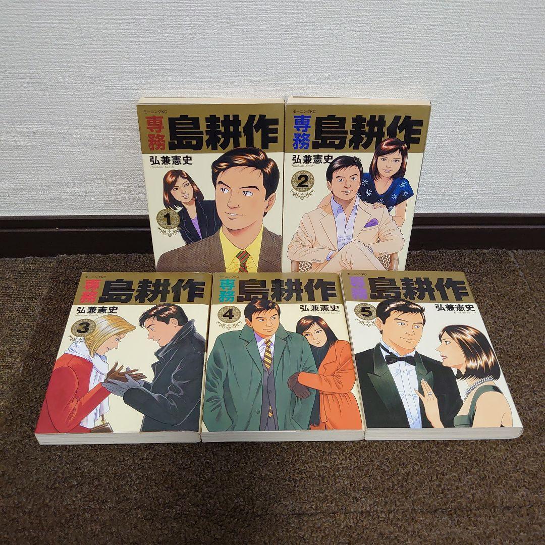漫画 島耕作 課長〜部長〜取締役〜常務〜専務〜社長 全巻セット 弘兼