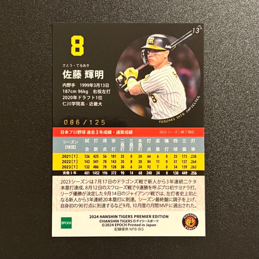 佐藤輝明 125枚限定 金箔サイン入りカード EPOCH'24 - メルカリ