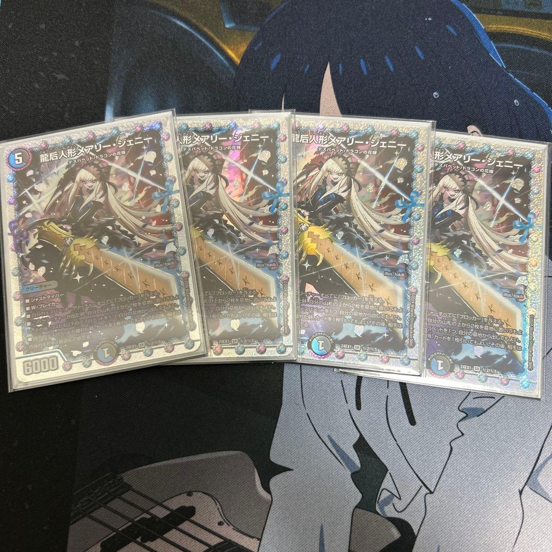 メアリージェニー シークレット4枚 買取情報】 『龍后人形メアリー・ジェニー(シークレット)』買い取り