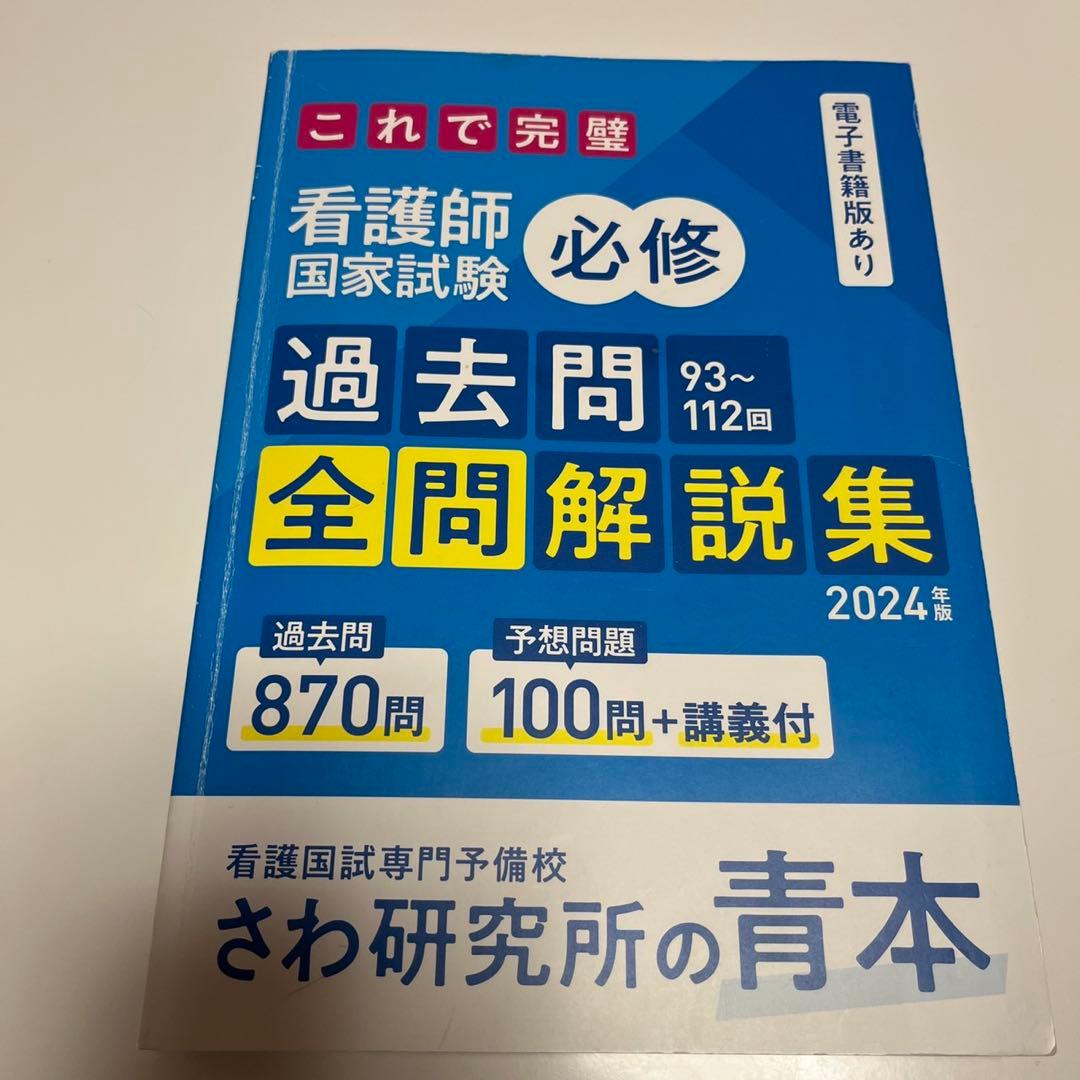 看護師国家試験対策本 8冊セット - メルカリ