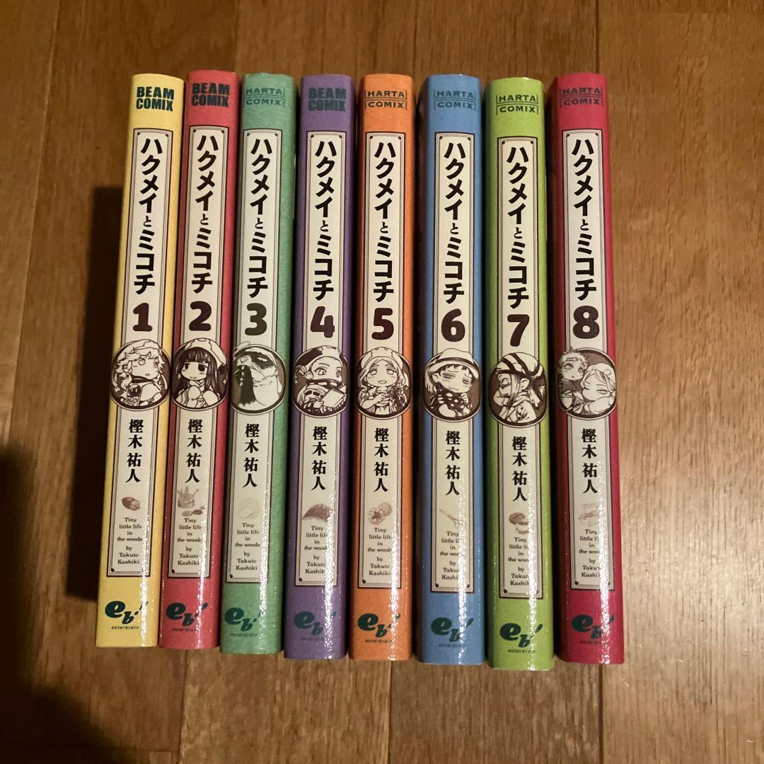 ハクメイとミコチ 全8巻セット - メルカリ
