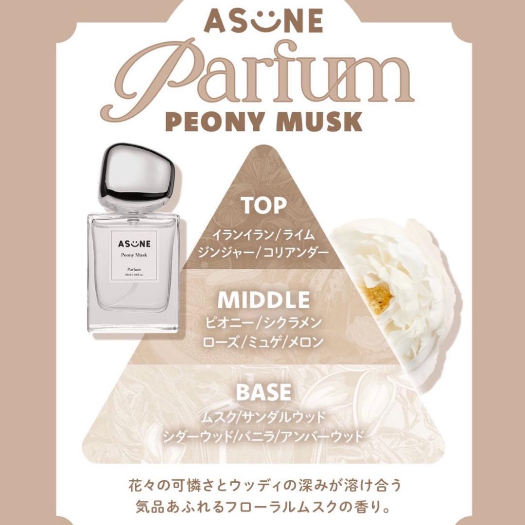ASUNE（アスネ）香水 Parfum Peony Musk 30ml - メルカリ
