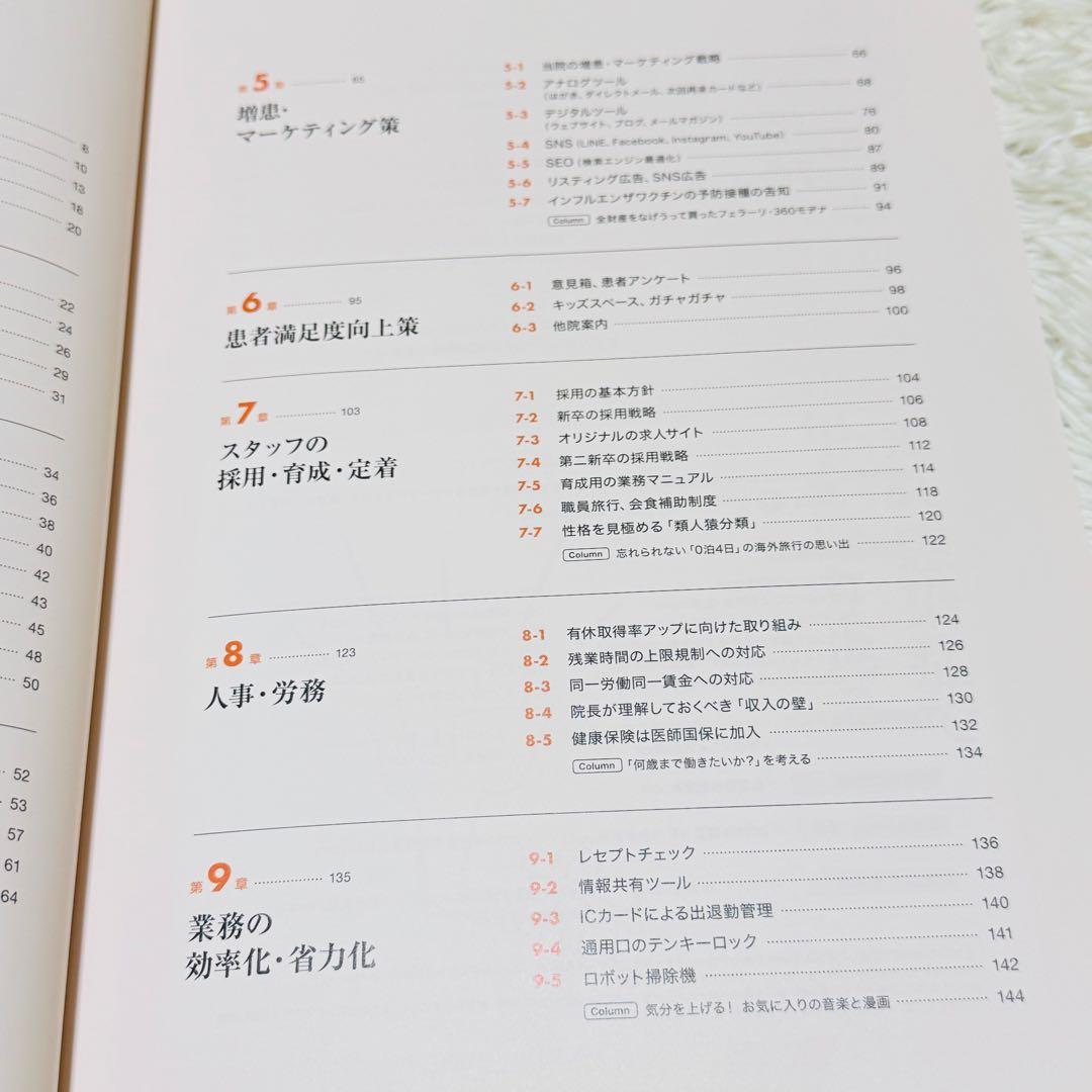 【美品】最強のクリニック経営術 DVD未開封 社長 経営者 開業 医者 自営業