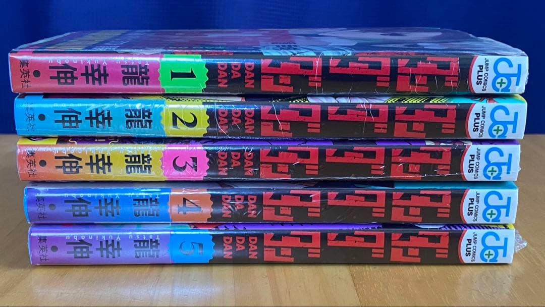 ダンダダン 初版、帯付、シュリンク未開封、特典付 - メルカリ