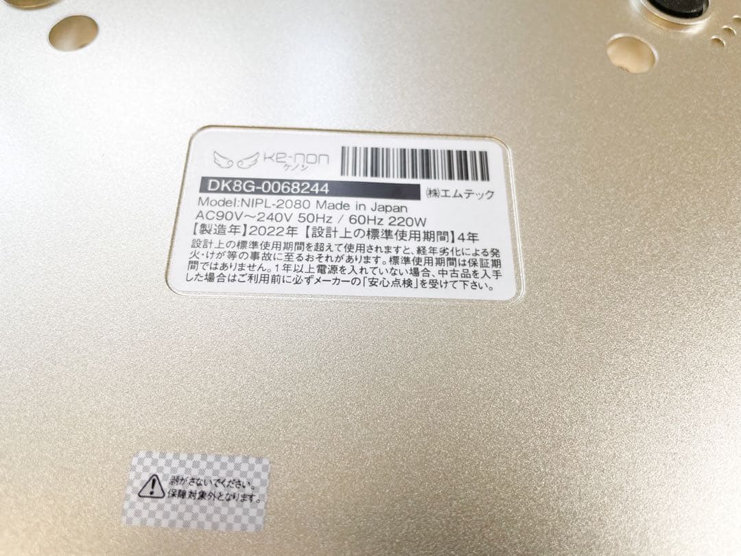 アウトレット ショップ 通販コスメ・美容 - エムテック KE-NON 光脱毛