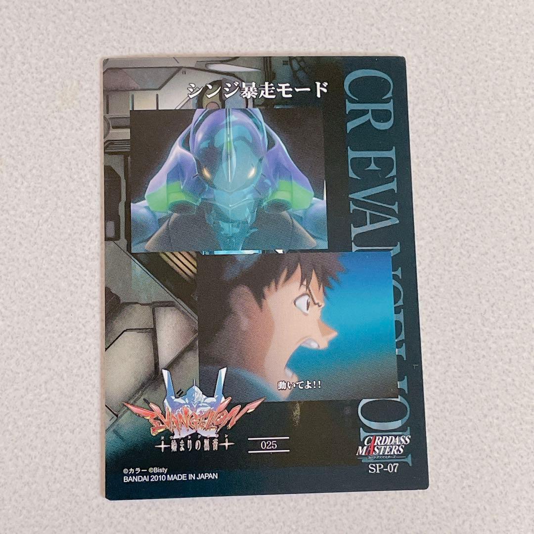 エヴァンゲリオン CR カードダスマスターズ 限定 SP 碇シンジ - メルカリ