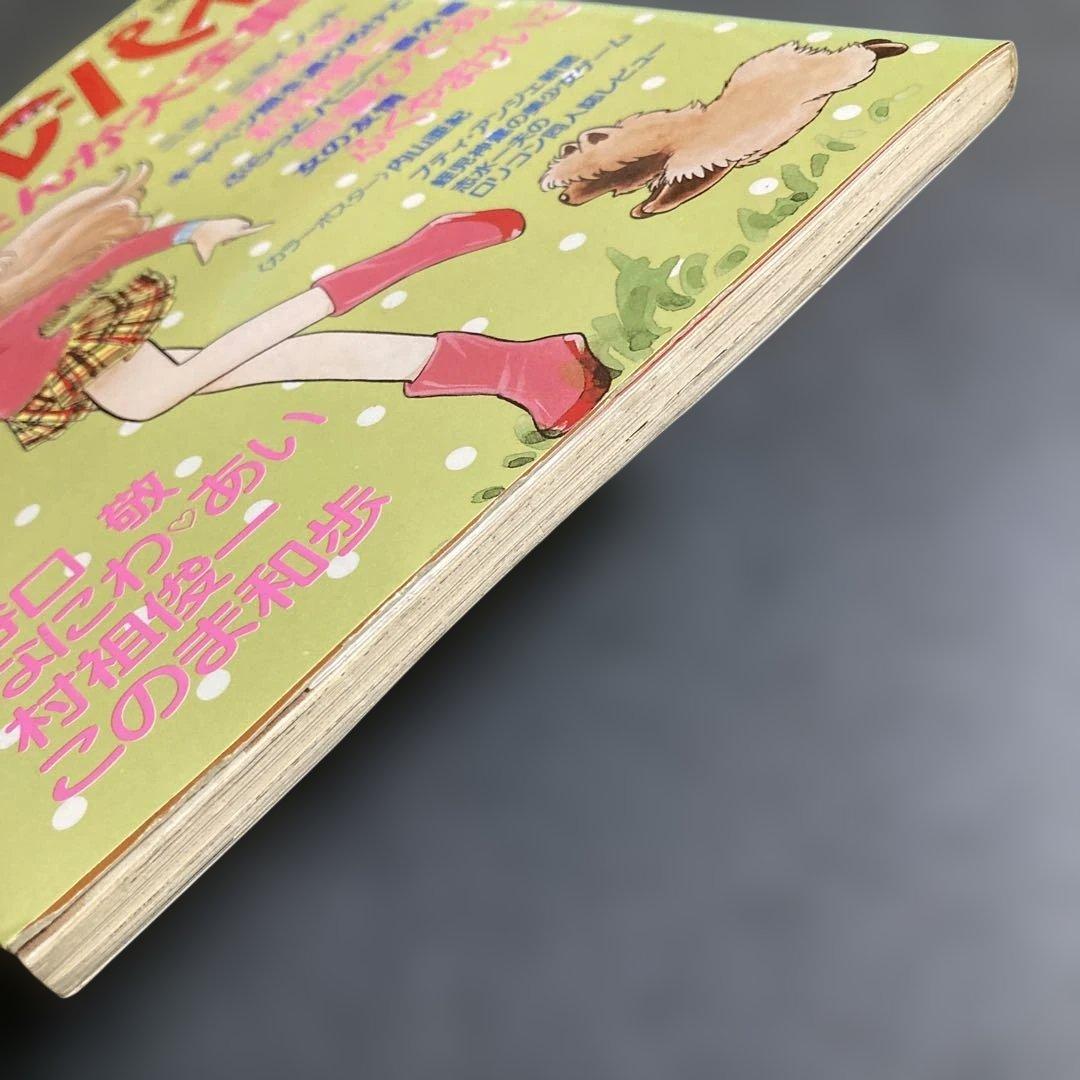 アップル•パイ 美少女まんが大全集 昭和57年 和田慎二／吾妻ひでお／他