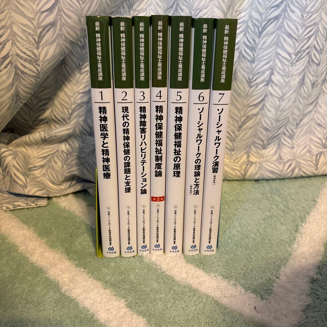 最新精神保健福祉士養成講座 精神保健福祉士 日本ソーシャルワーク