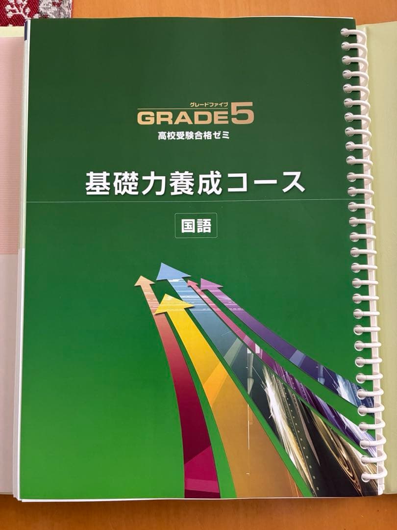 高校受験合格ゼミ マイティナビ グレード5 4教科 基礎力養成・実戦力完成