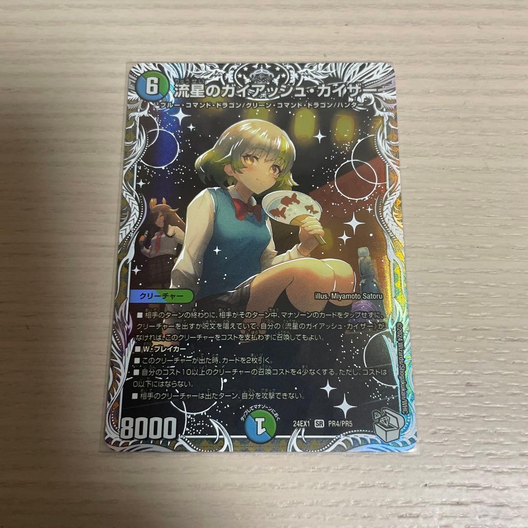 流星のガイアッシュ・カイザー キャラプレミアムトレジャー - メルカリ