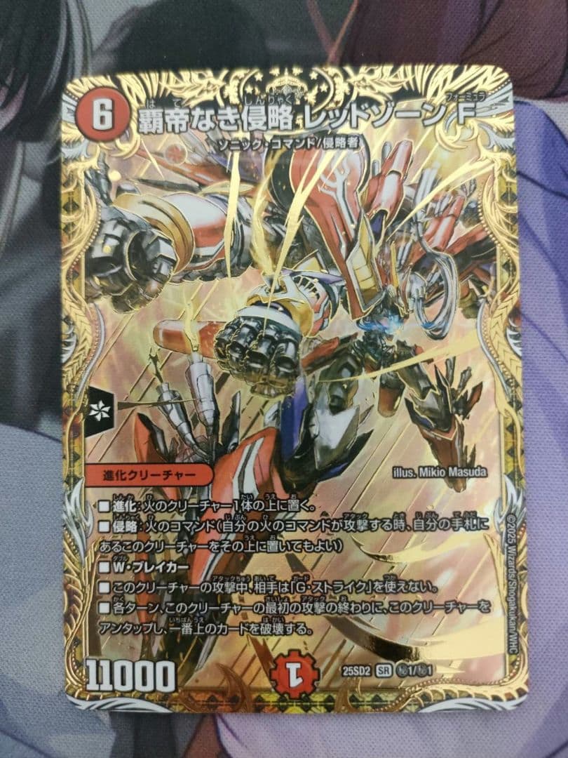 レッドゾーンf シークレット 覇帝なき侵略 レッドゾーンF シークレット 秘1/秘1 SR｜デュエマ