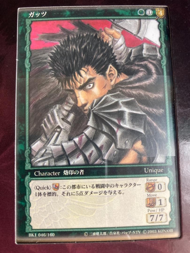 ベルセルク TCG トレーディングカードゲーム トイザらス 限定 2種