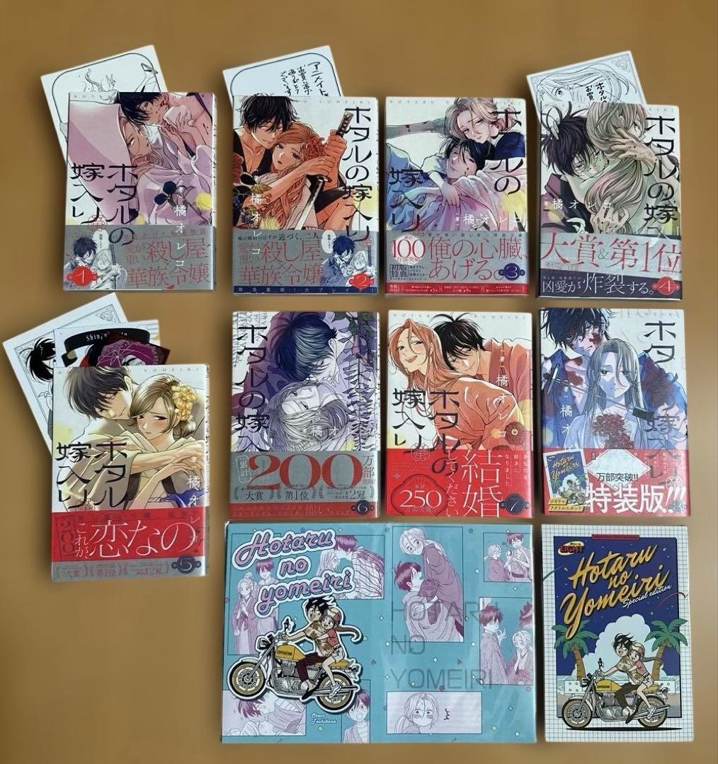 ホタルの嫁入り1〜8巻セット（全巻初版・帯付・特典付） ホタルの嫁入り 全巻(1-11)セット 全巻新品 -の商品詳細 | 蔦屋書店