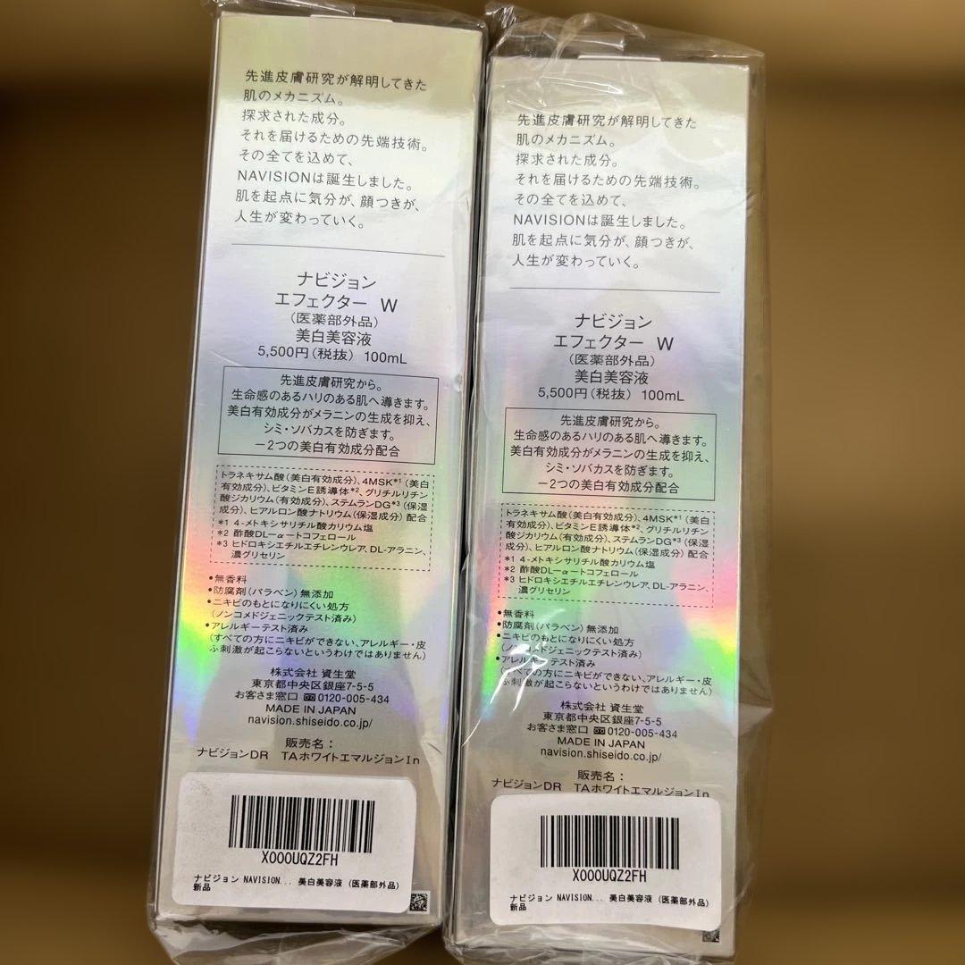 847 ナビジョンNAVISIONエフェクター W美白美容液100mL 2個 - メルカリ