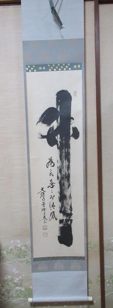 大徳寺塔頭　小林太玄直筆　竹　為君葉々起清風　共箱 大徳寺塔頭 小林太玄直筆 竹 為君葉々起清風 共箱 - メルカリ