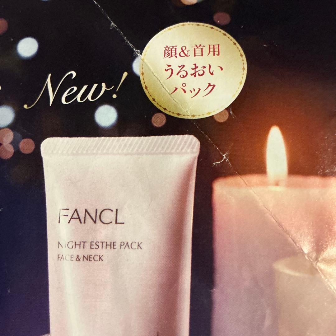 ファンケルナイトエステパック3本これは最高！だそうです。 1本3,960円