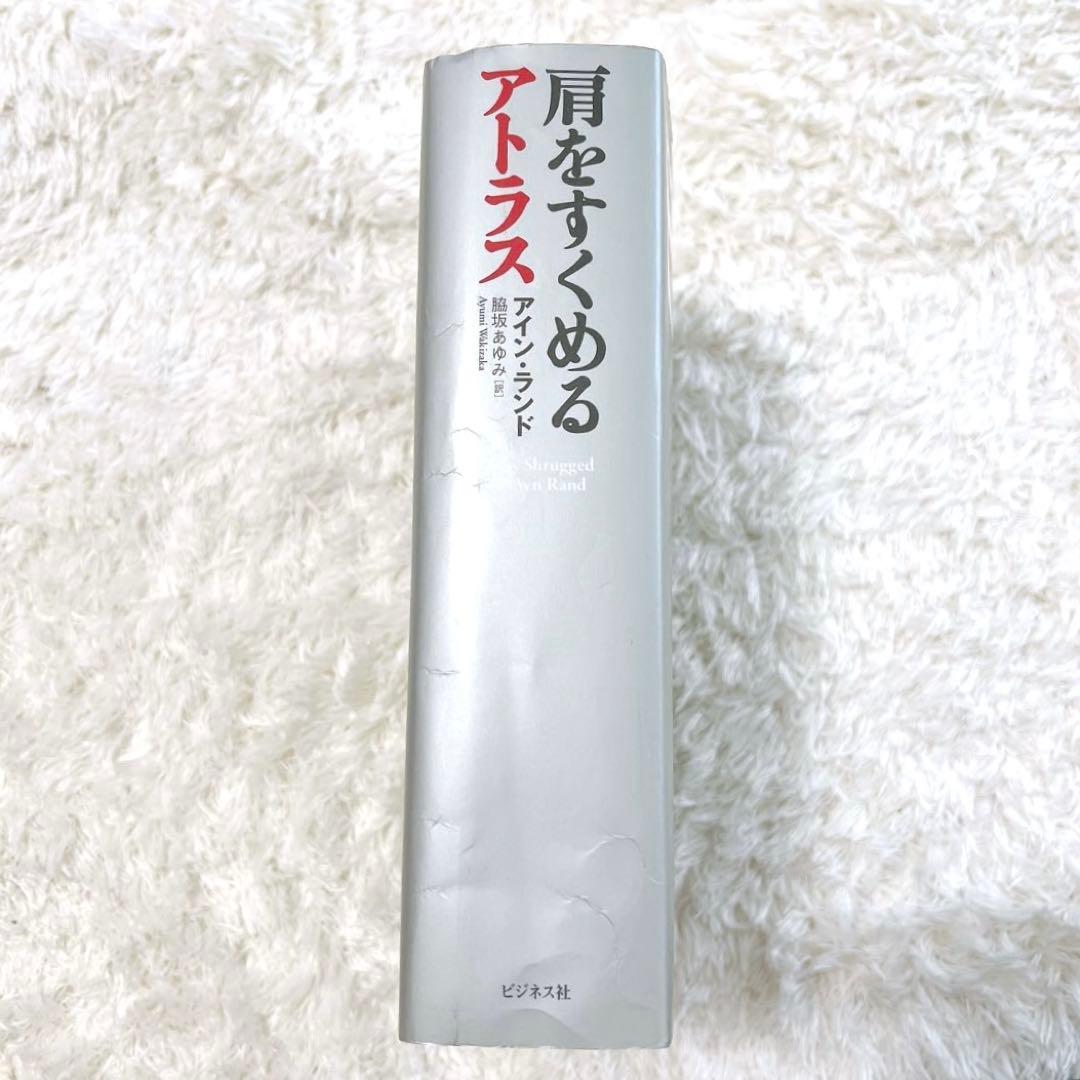 廃盤・希少】20世紀のベスト100第1位 「肩をすくめるアトラス」 - メルカリ