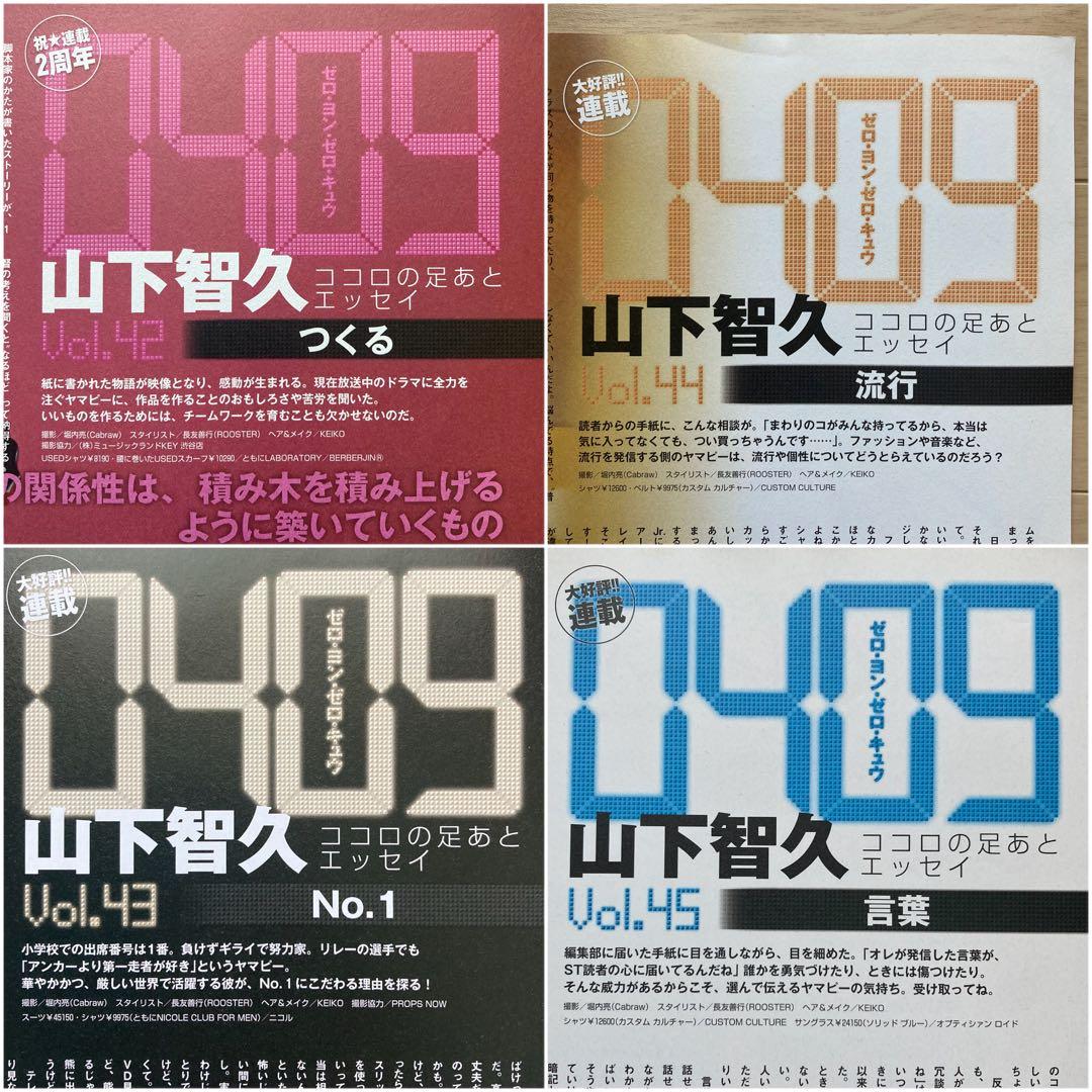 山下智久 連載 0409 Vol.01〜57＊anan 2008切り抜き