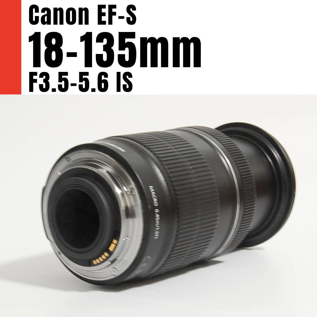 【美品】Canon EF-S 18-135mm F3.5-5.6 IS キヤノン