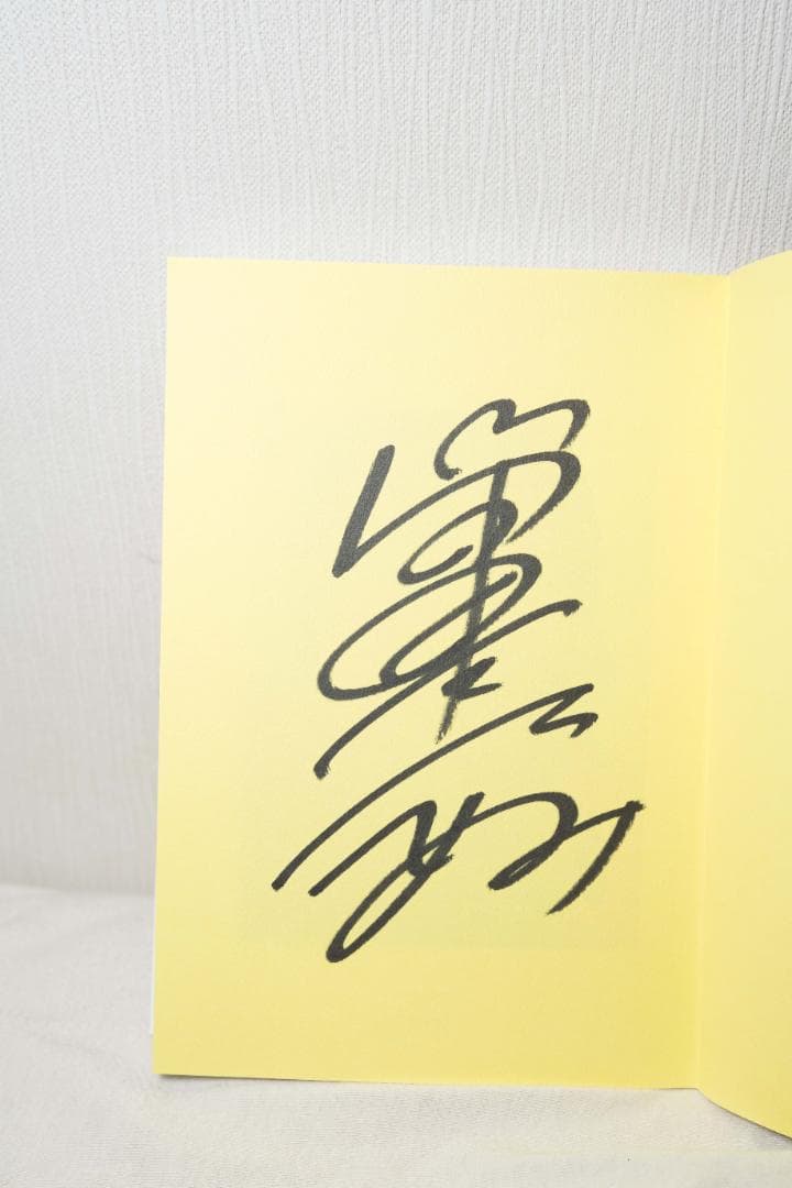 直筆サイン入り】日々謳歌 當真あみ - メルカリ