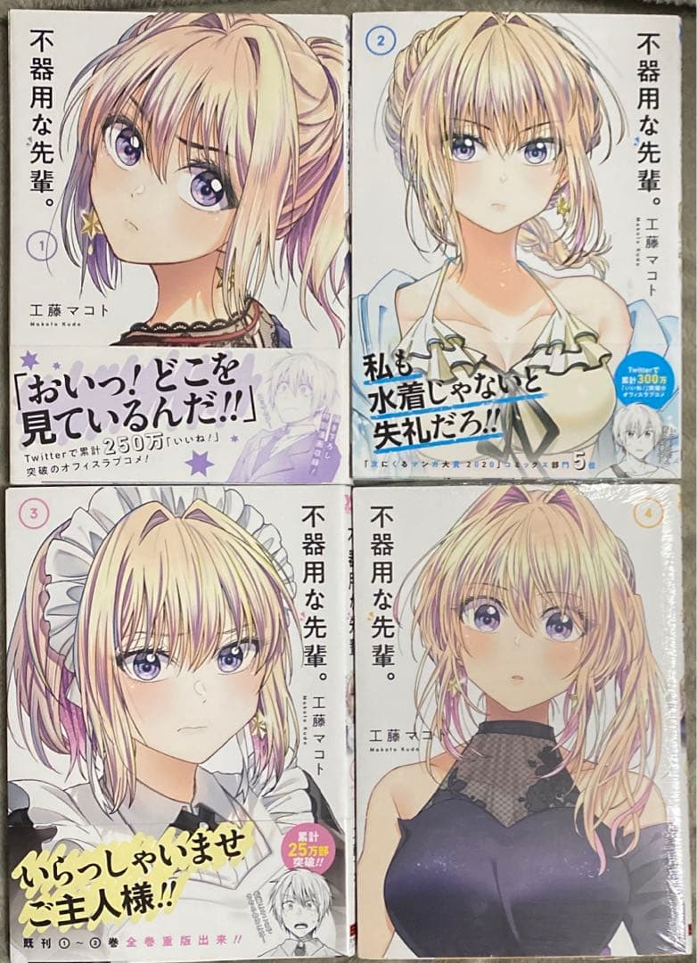 不器用な先輩 1〜4巻セット - メルカリ